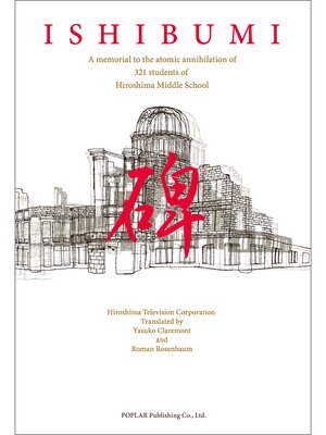 cover image of ＩＳＨＩＢＵＭＩ